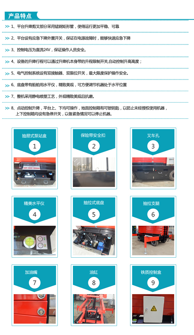 移動(dòng)剪叉式高空作業(yè)平臺(tái)